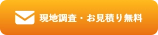 雨漏り救急隊お問い合わせバナー