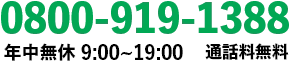 お電話でのお問い合わせ