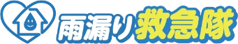 愛知県安城市で雨漏り修理をご検討なら雨漏り救急隊へ！