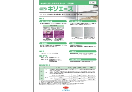 キソエース（基礎専用塗料）