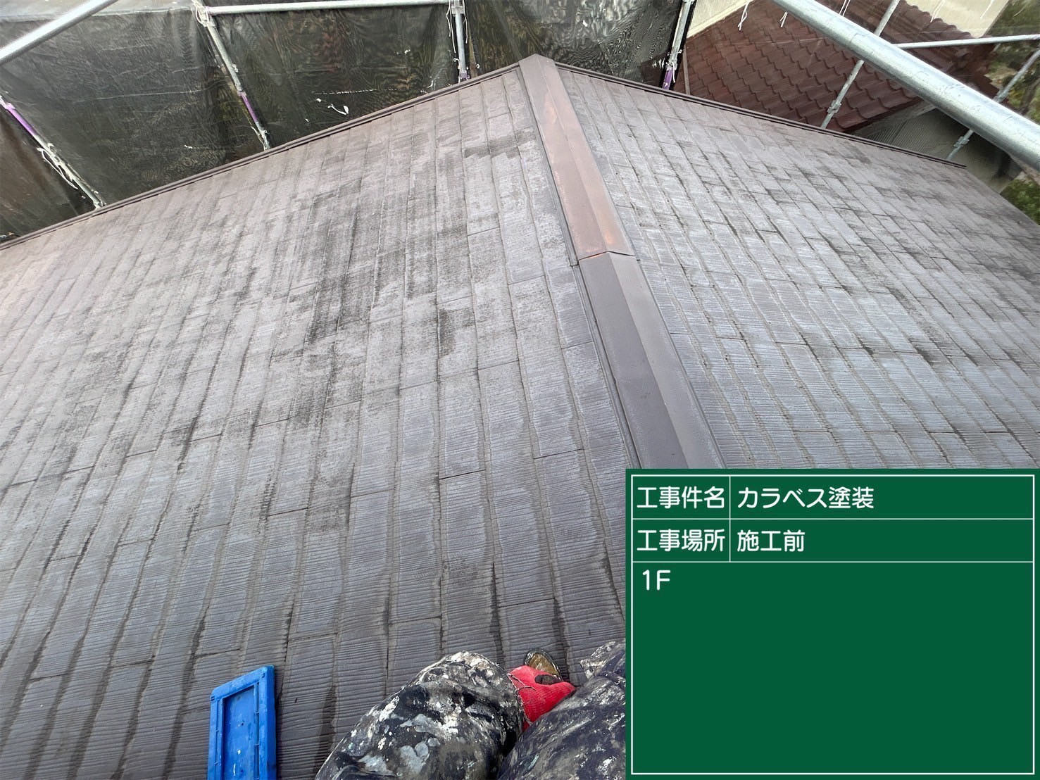 刈谷市にて雨漏り予防の屋根メンテナンス〈屋根塗装工事〉の施工前写真