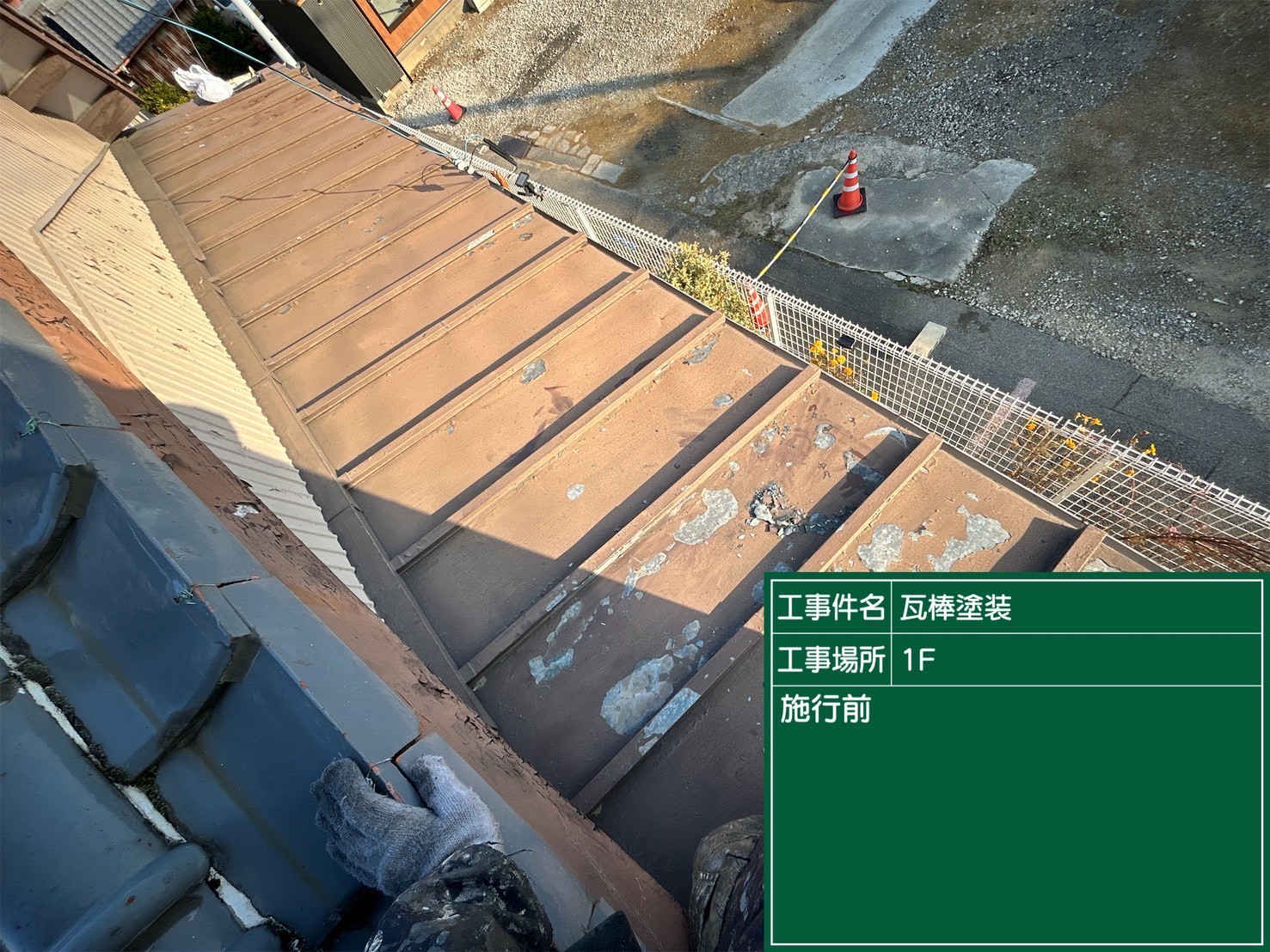 愛知県西尾市にて瓦棒屋根のメンテナンス〈瓦棒の塗装工事・破風板金巻き〉の施工前写真