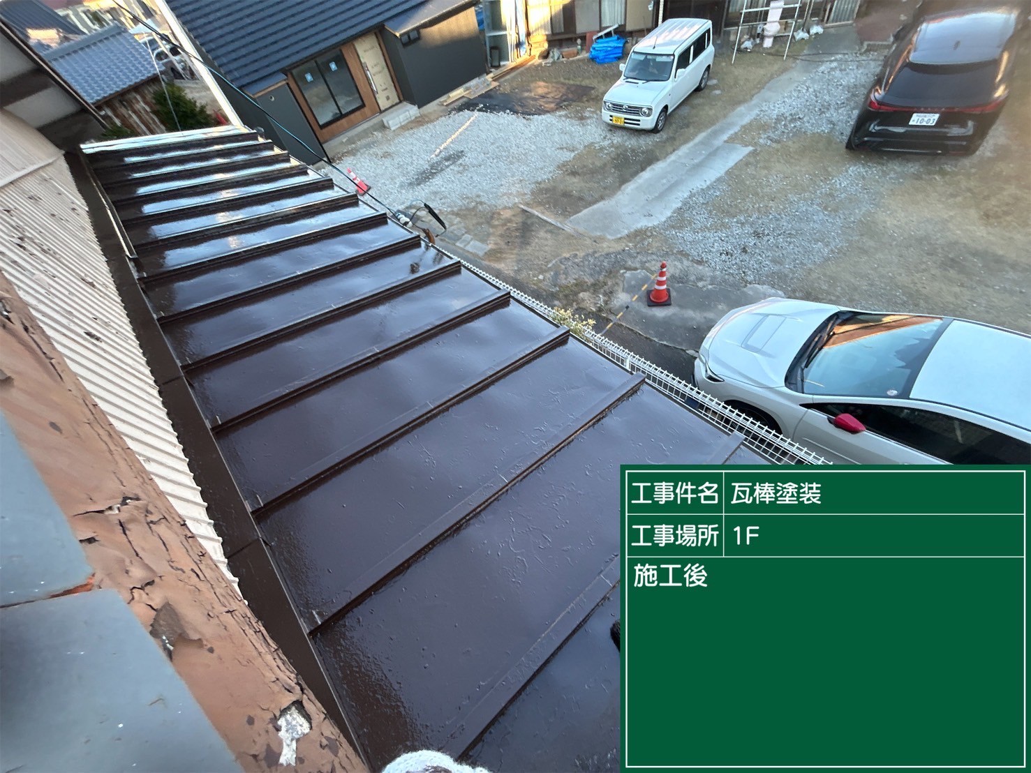 愛知県西尾市にて瓦棒屋根のメンテナンス〈瓦棒の塗装工事・破風板金巻き〉の施工後写真