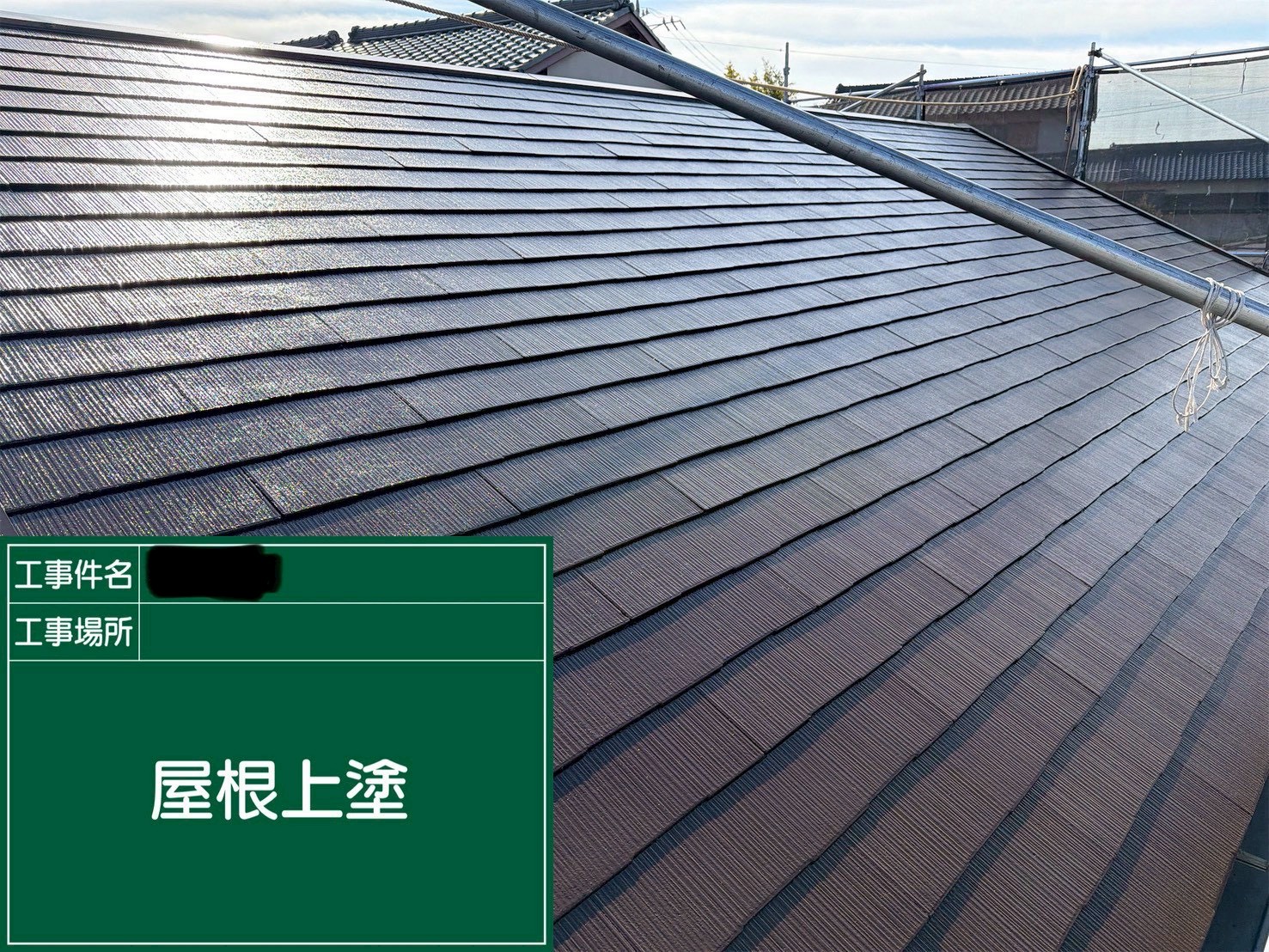 安城市にて屋根のメンテナンス〈カラーベストの塗装工事〉の施工後写真