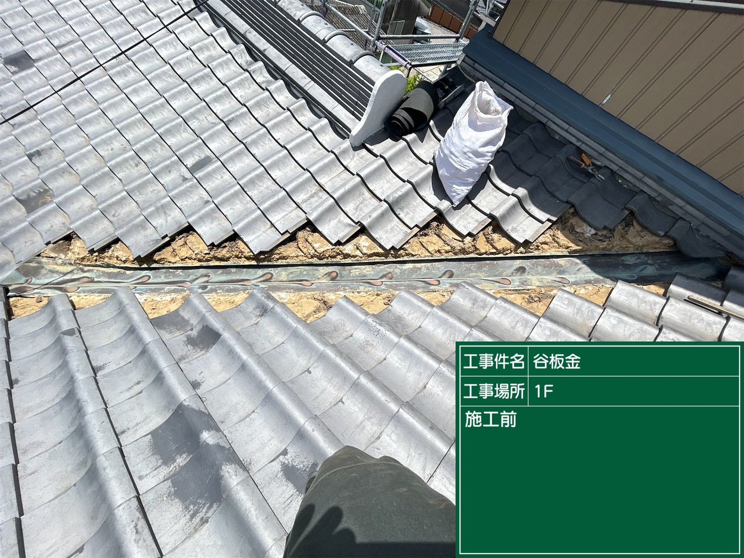 豊田市にて雨漏り寸前の瓦屋根修理の施工前写真