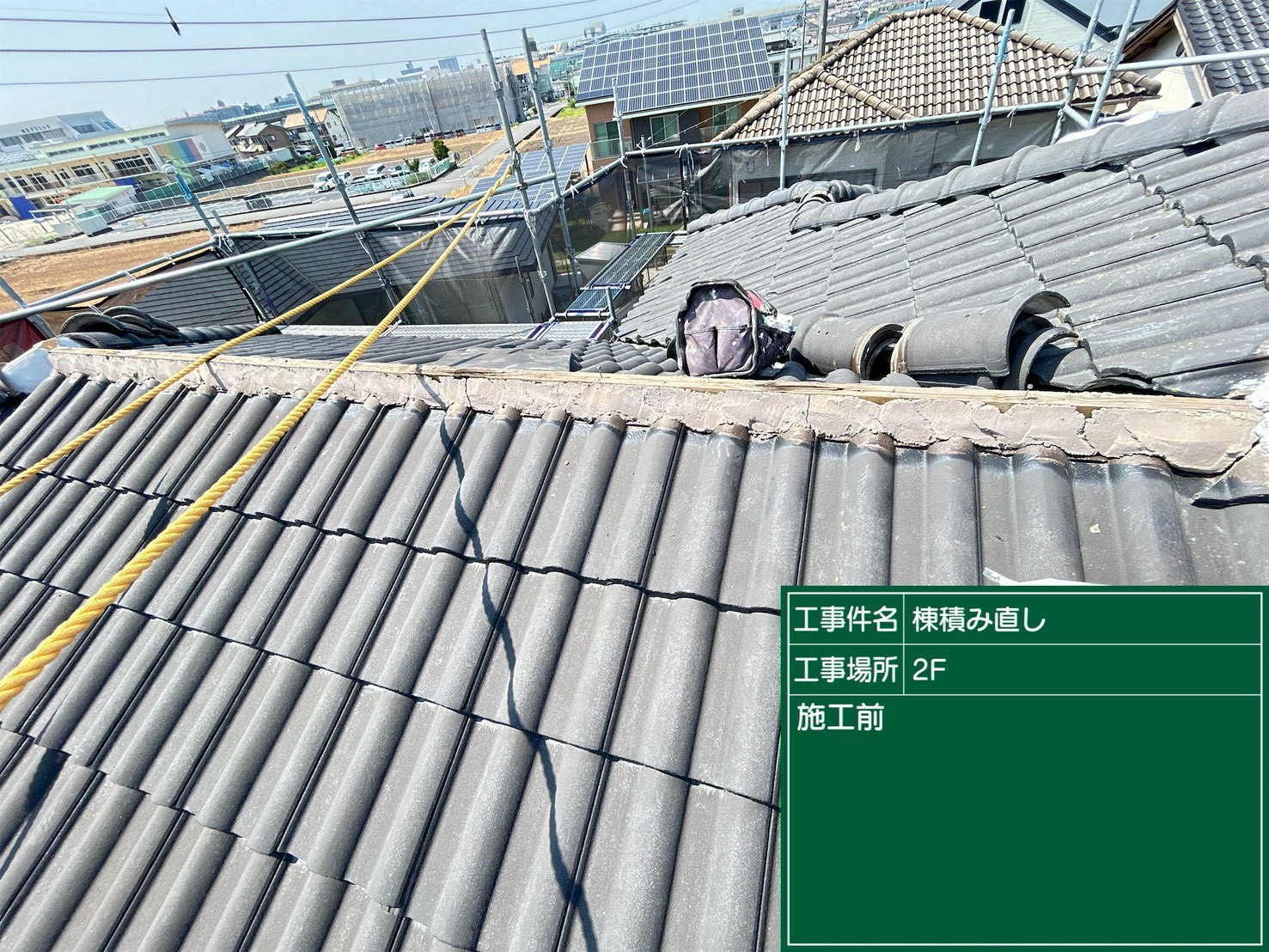 豊田市にて棟の葺き直し工事〈軽度の雨漏り〉の施工前写真