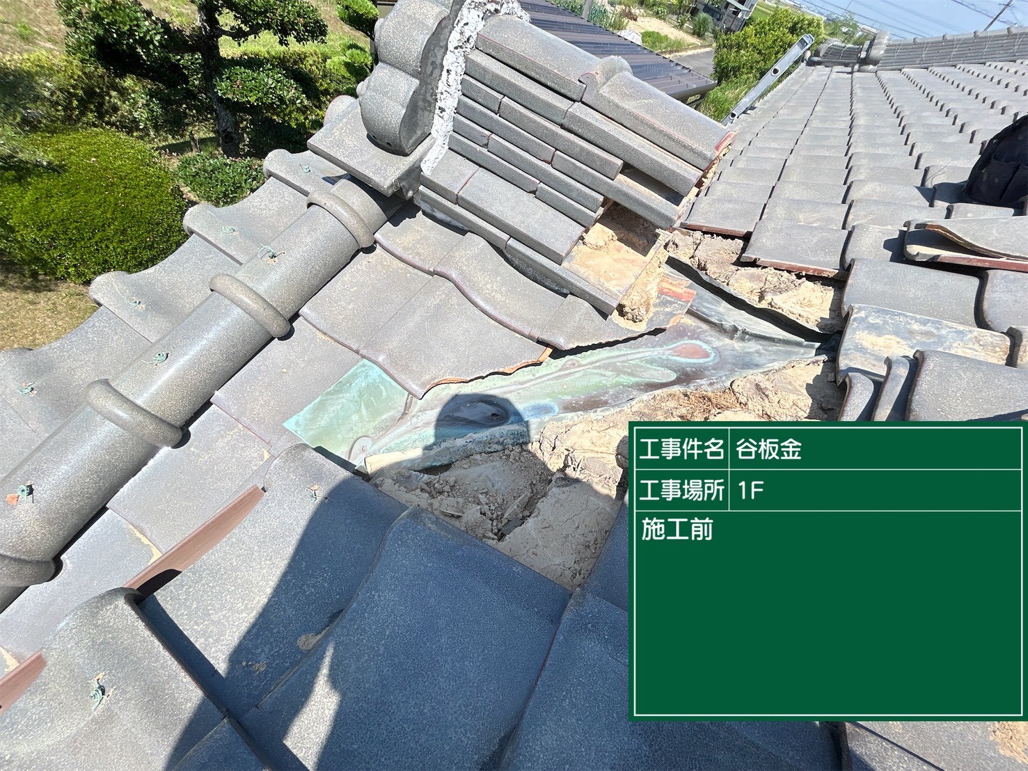 岡崎市にて雨漏り予防の屋根修理〈谷板金の錆び〉の施工前写真