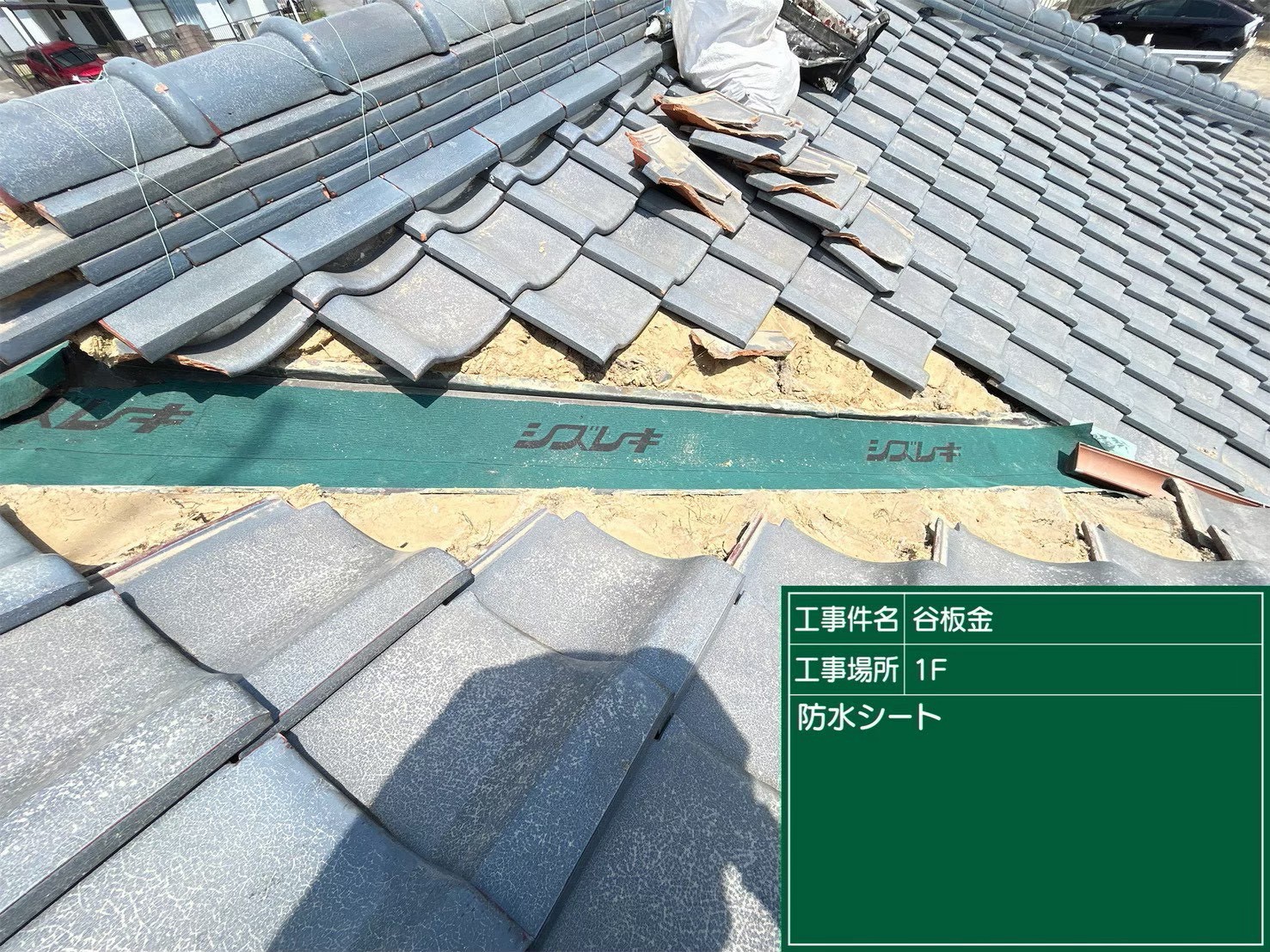 岡崎市にて雨漏り修理〈谷板金からの雨漏り〉の施工前写真